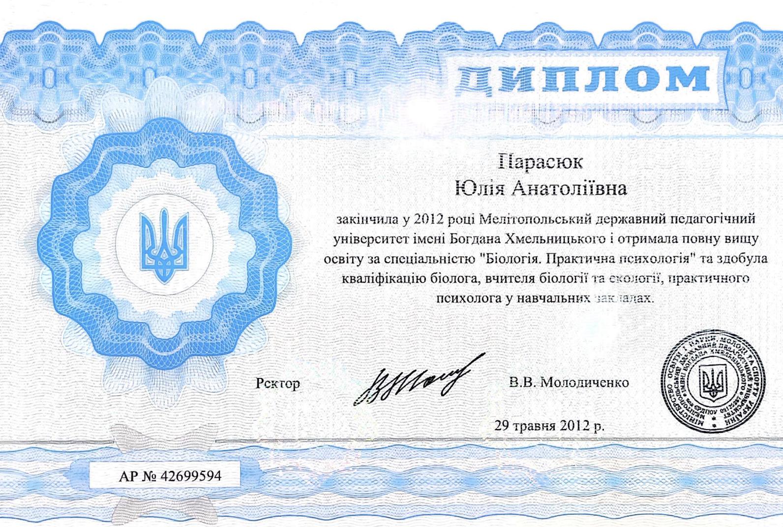 Сертифікат 1 Юлія Па...