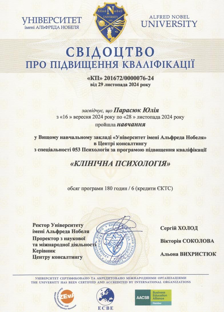 Сертифікат 4 Юлія Па...