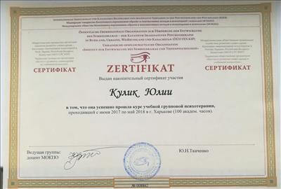 Сертифікат 1 Юлія Ку...
