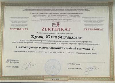 Сертифікат 4 Юлія Ку...