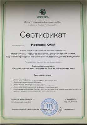 Сертифікат 5 Юлія Ку...