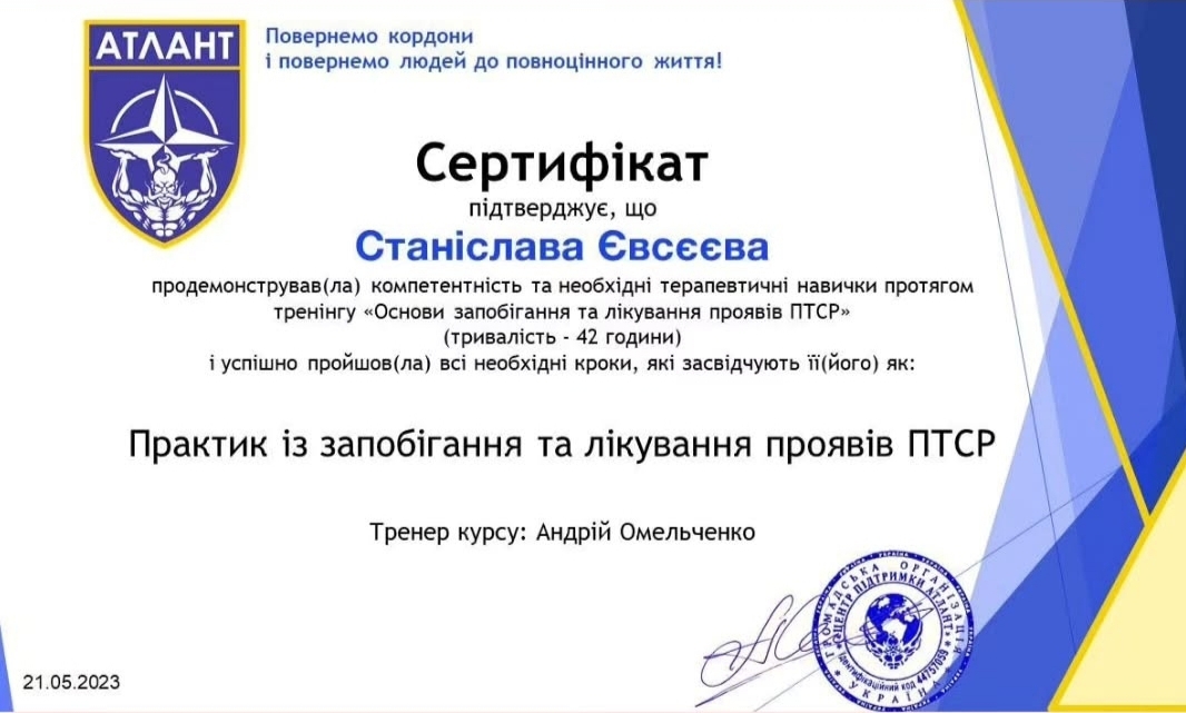 Сертифікат 2 Станіслава  Єв...