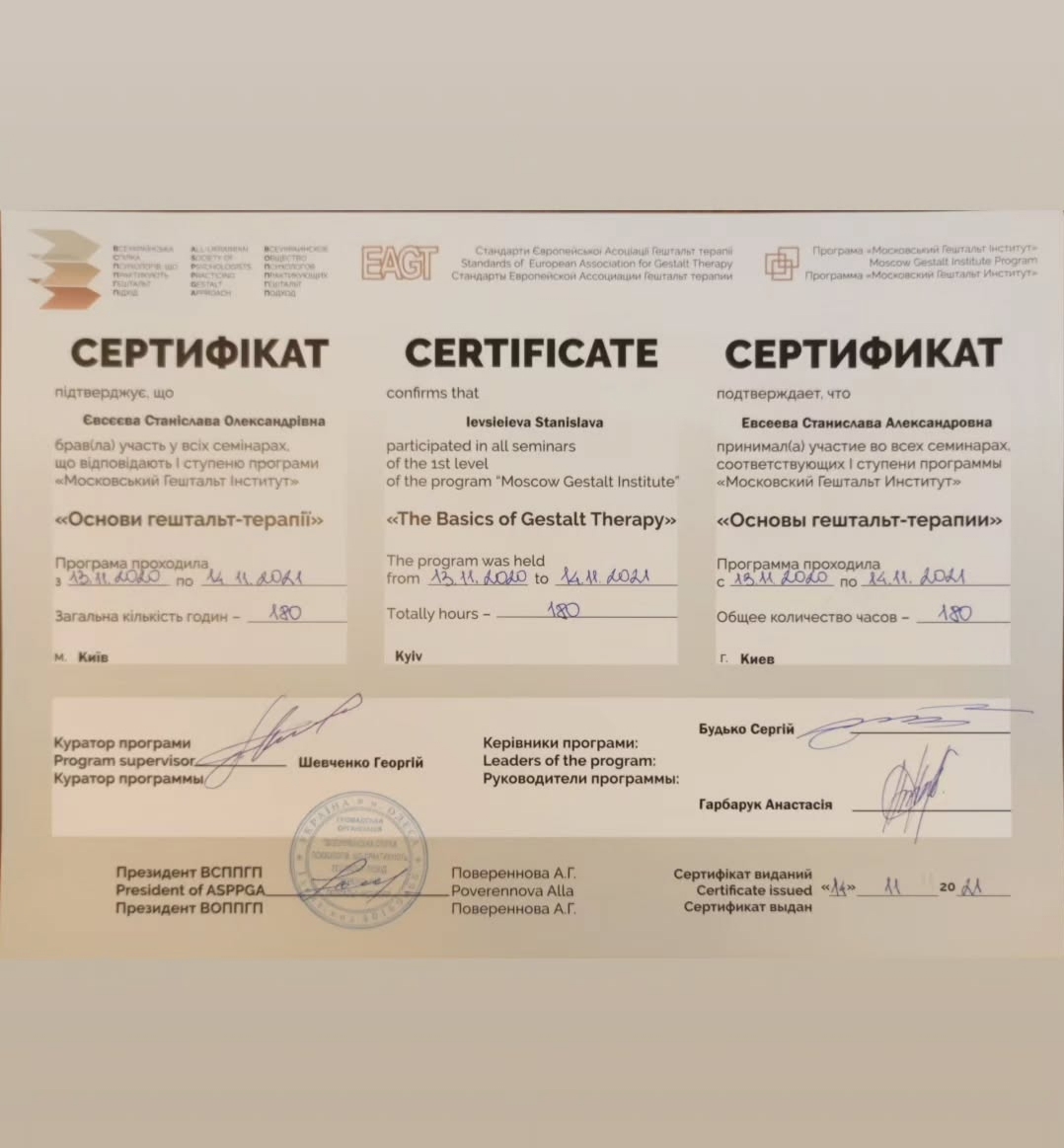 Сертифікат 3 Станіслава  Єв...