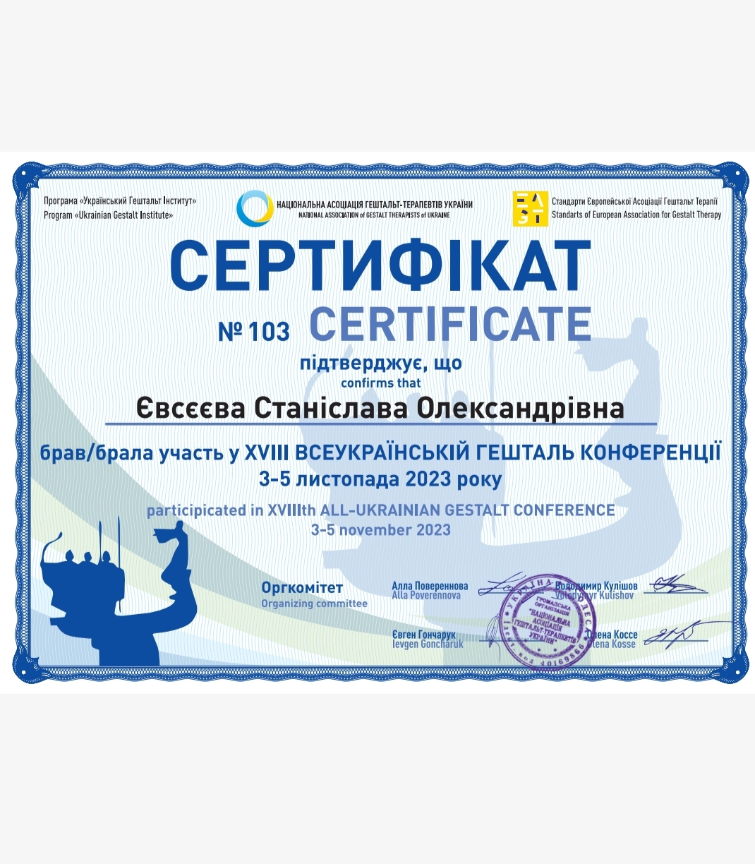 Сертифікат 1 Станіслава  Єв...