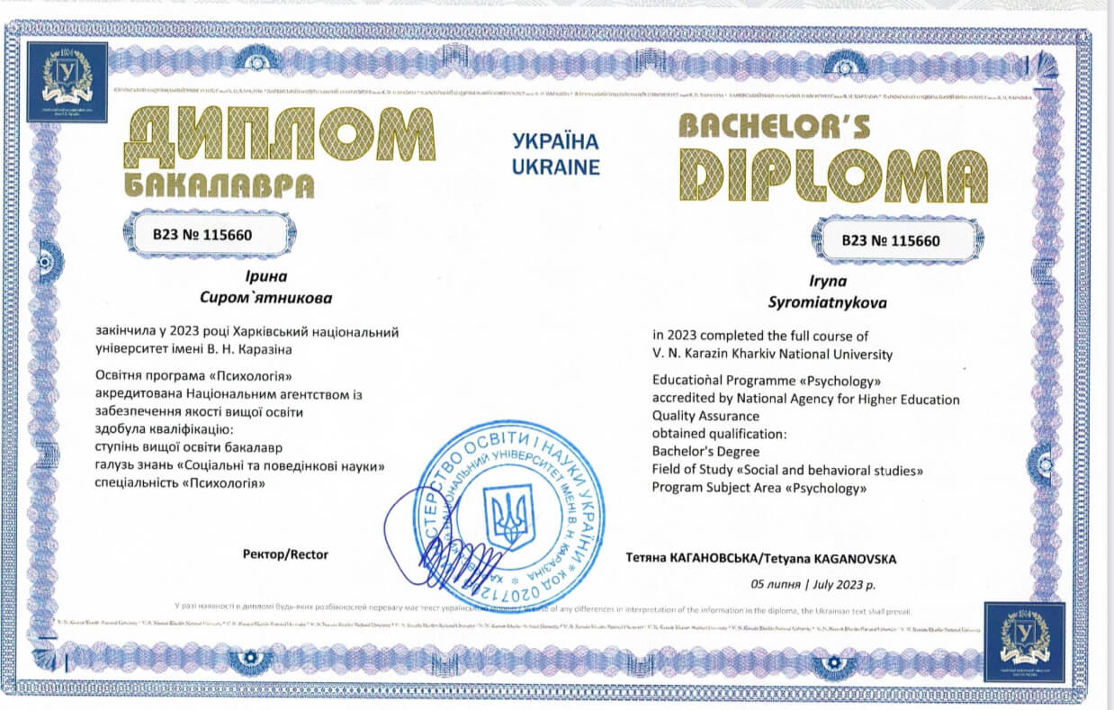 Сертификат 1 Ірина Си...