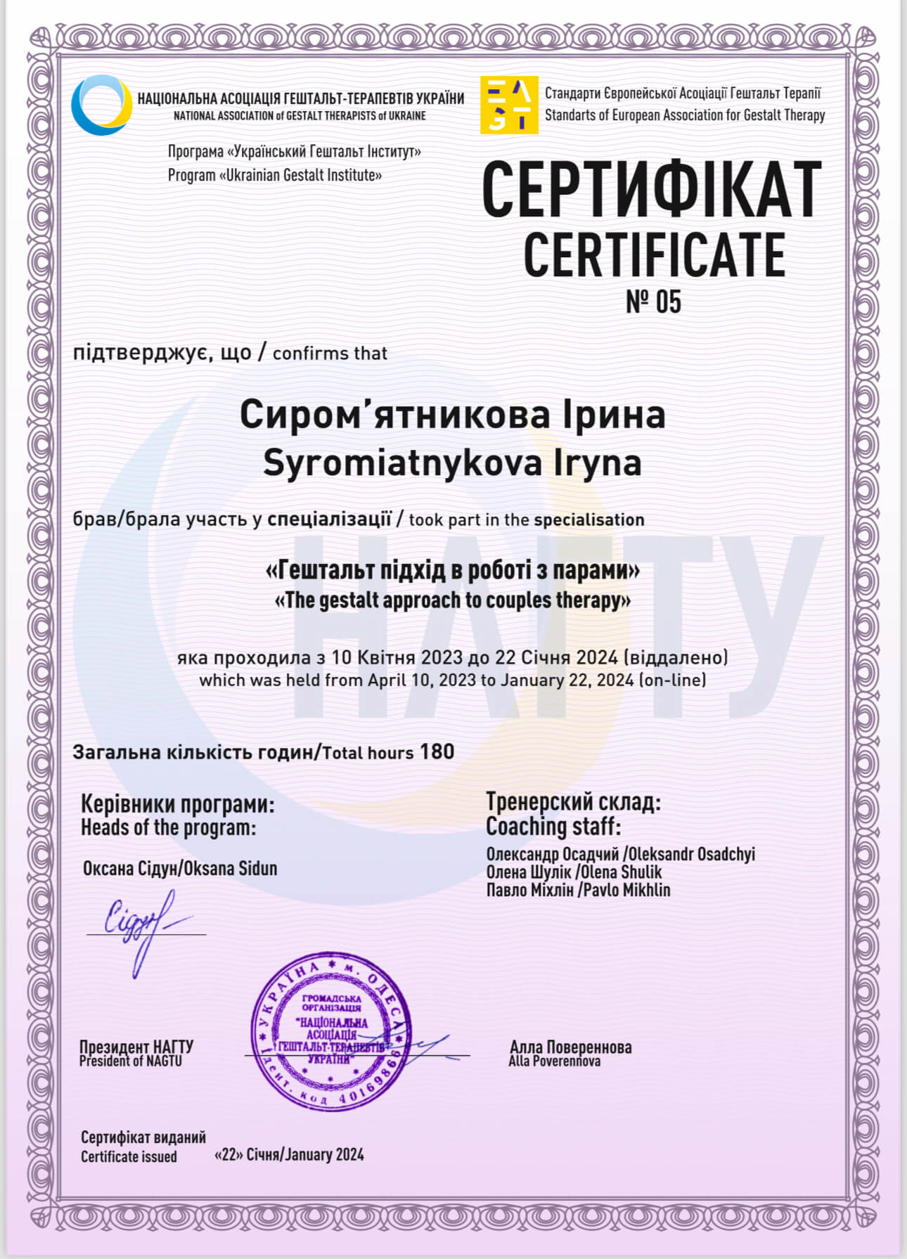 Сертификат 4 Ірина Си...