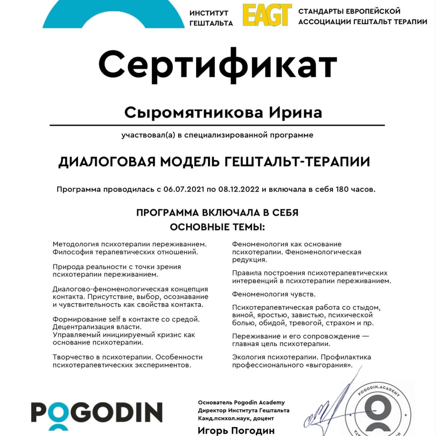 Сертификат 3 Ірина Си...