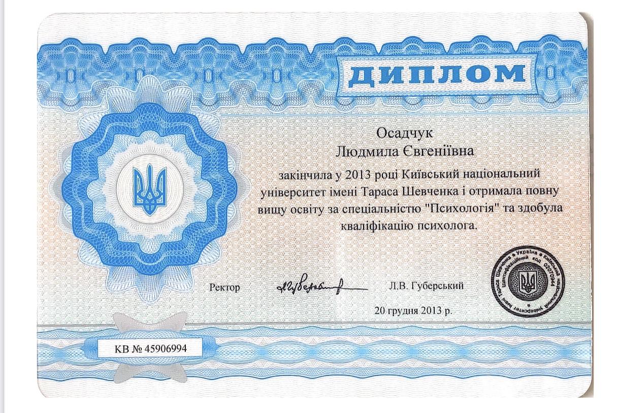 Сертифікат 1 Людмила  Ос...
