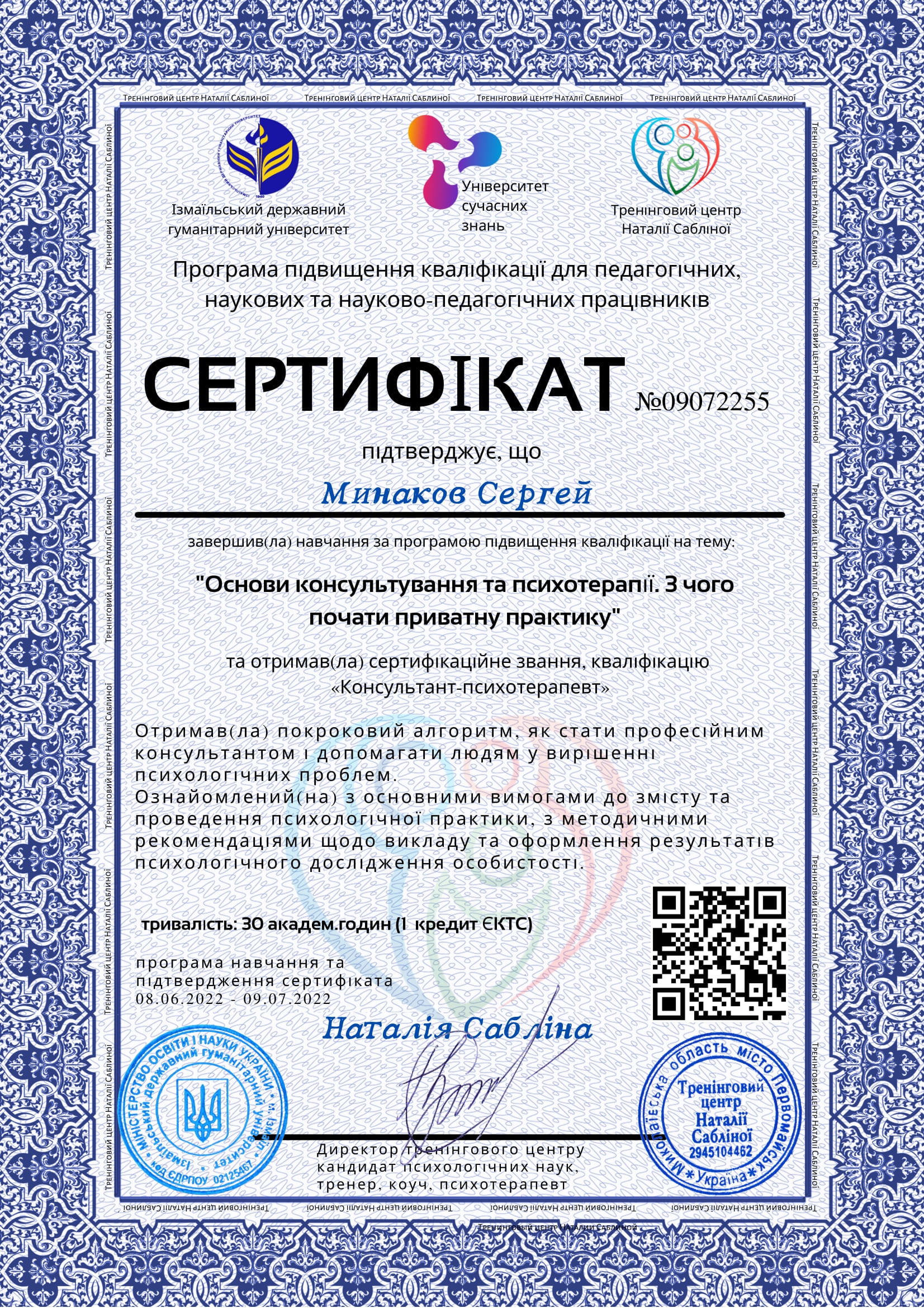 Сертификат 4 Сергей Ми...