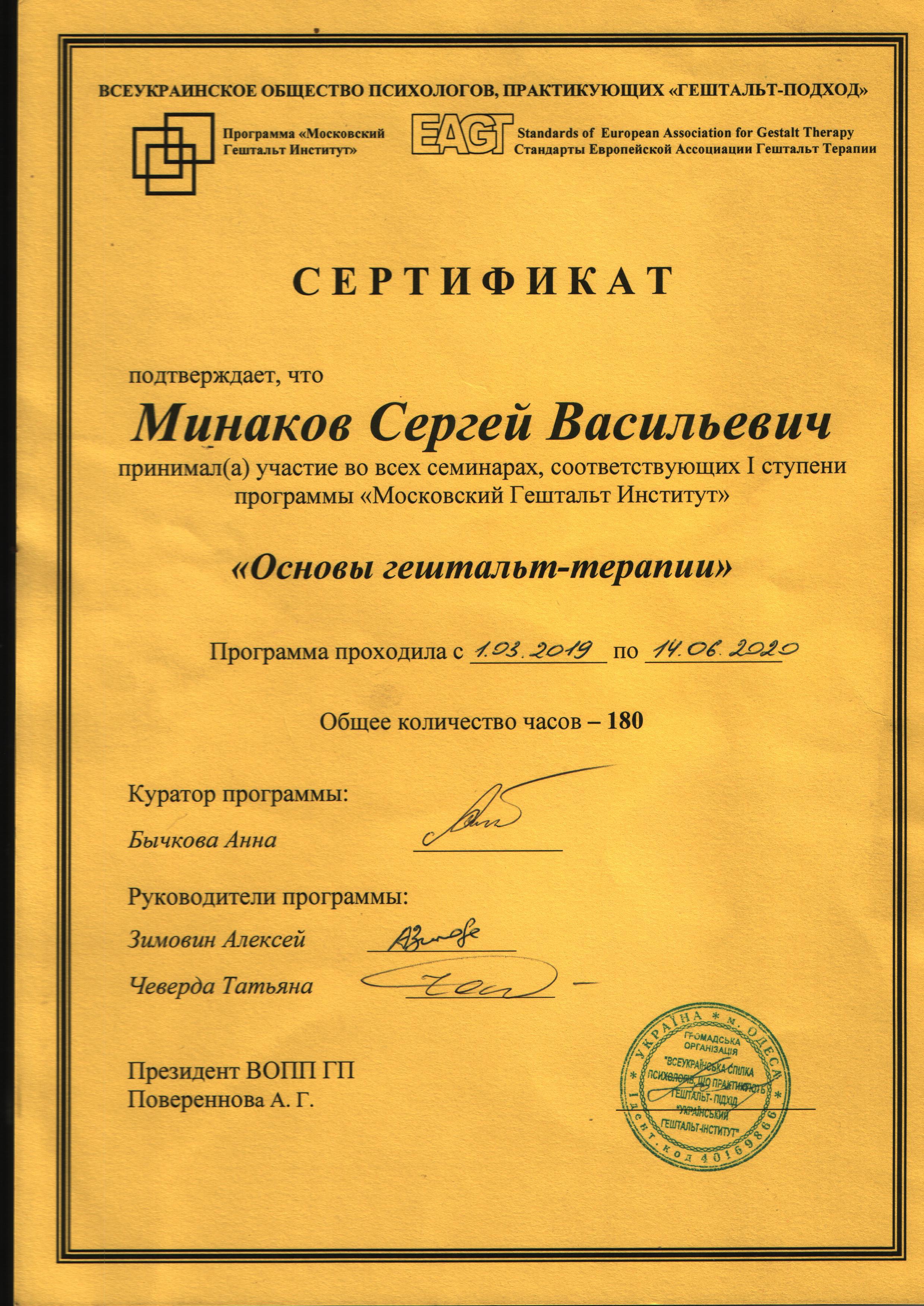 Сертификат 2 Сергей Ми...