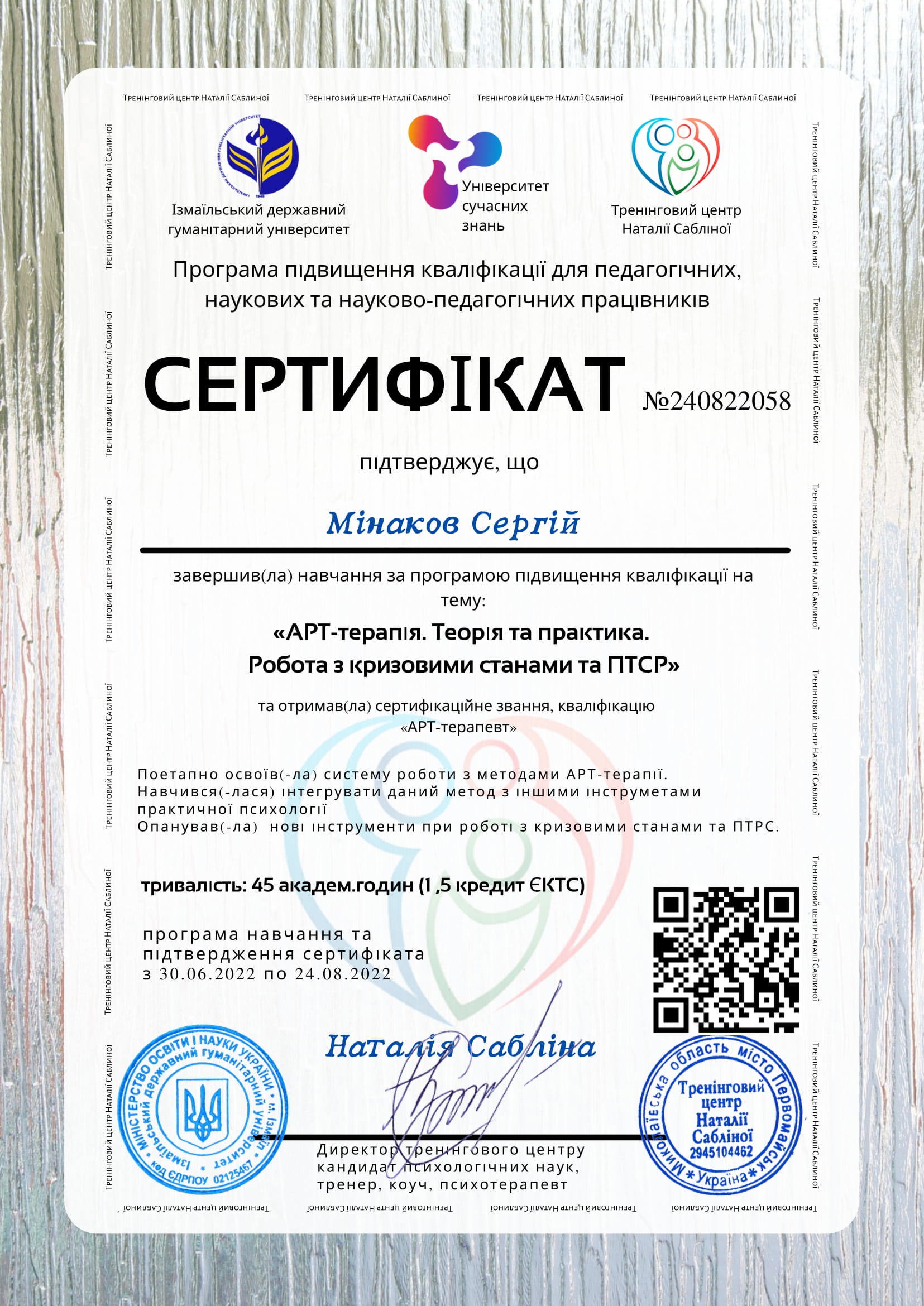 Сертификат 3 Сергей Ми...