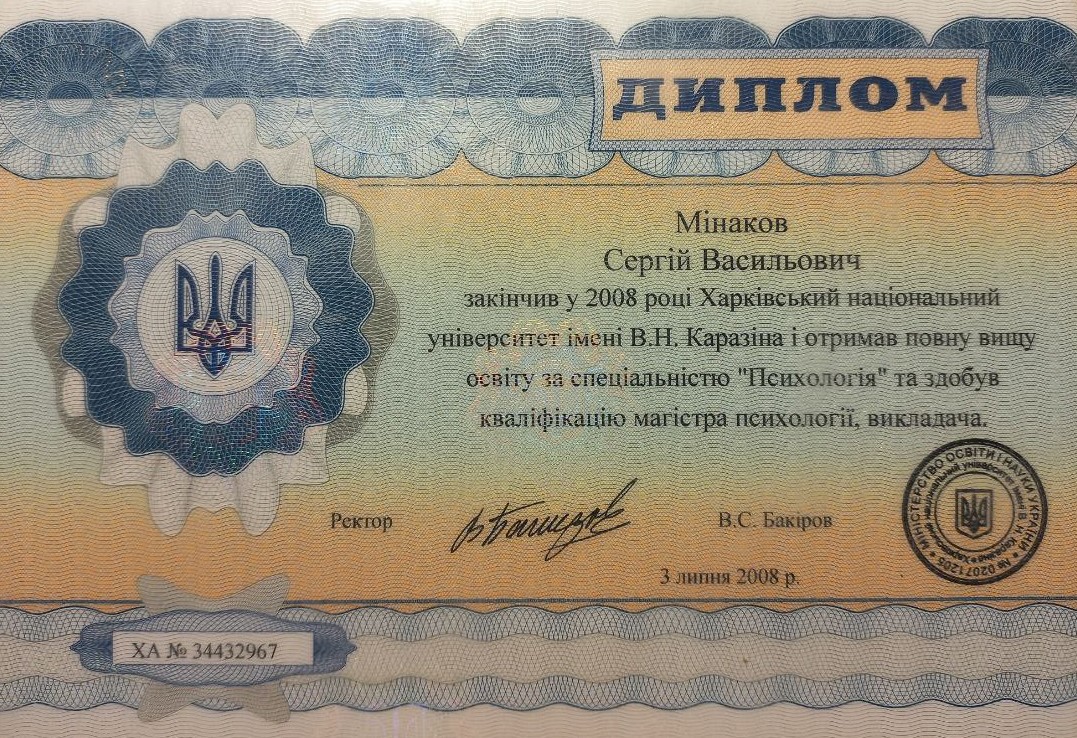 Сертификат 1 Сергей Ми...