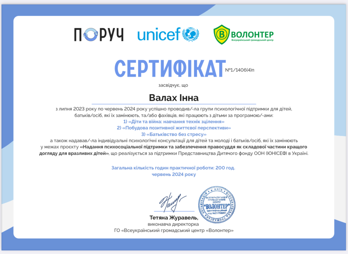 Сертифікат 2 Інна Ва...