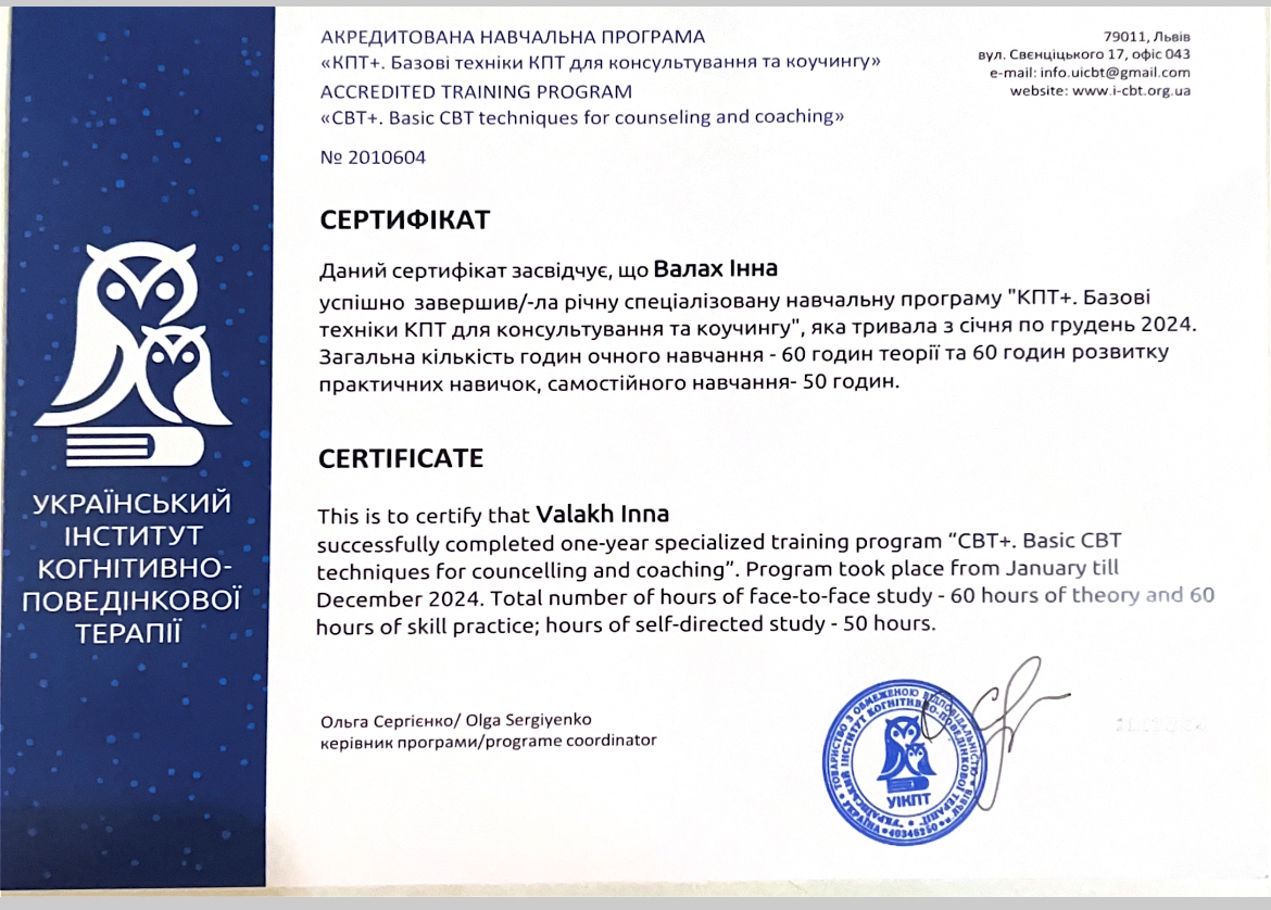 Сертифікат 5 Інна Ва...