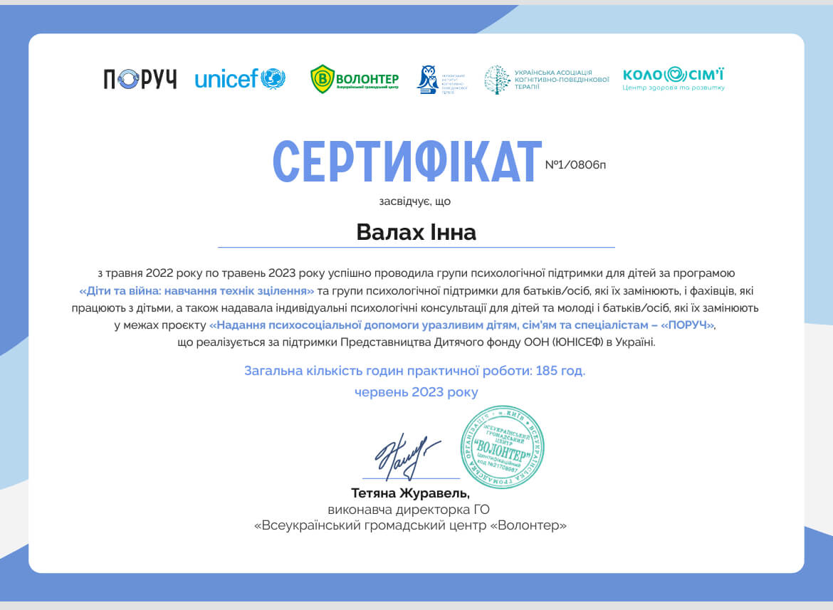 Сертифікат 4 Інна Ва...