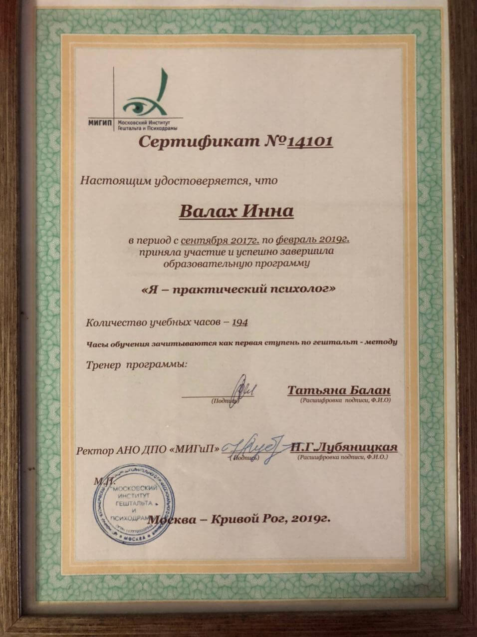 Сертифікат 3 Інна Ва...