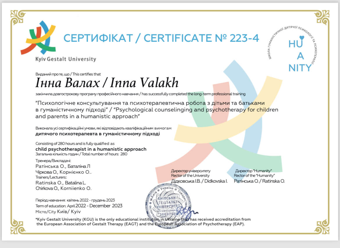 Сертифікат 1 Інна Ва...