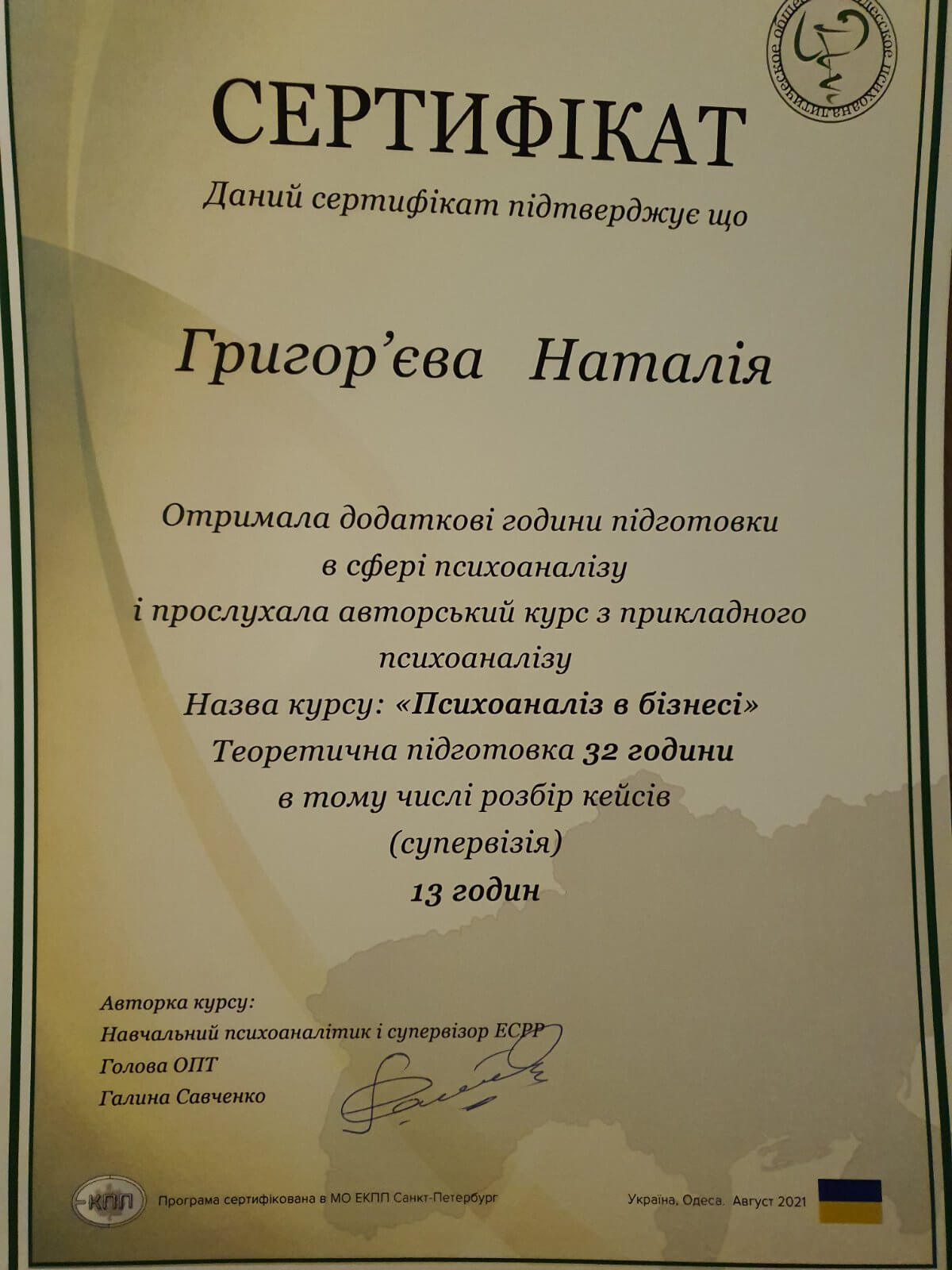Сертифікат 3 Наталія Гр...