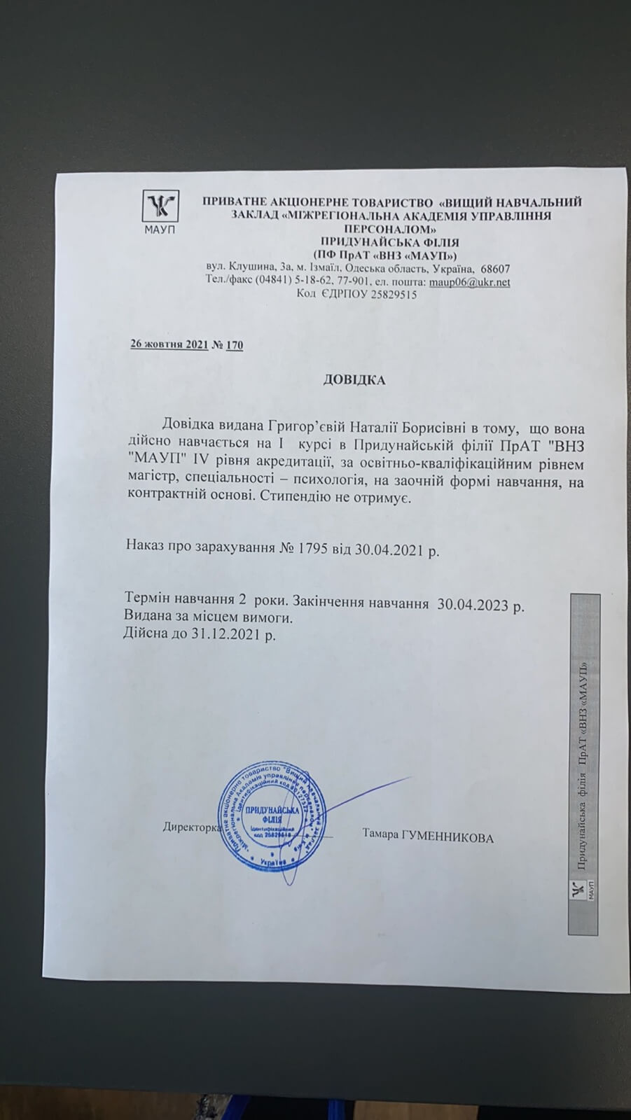 Сертифікат 1 Наталія Гр...