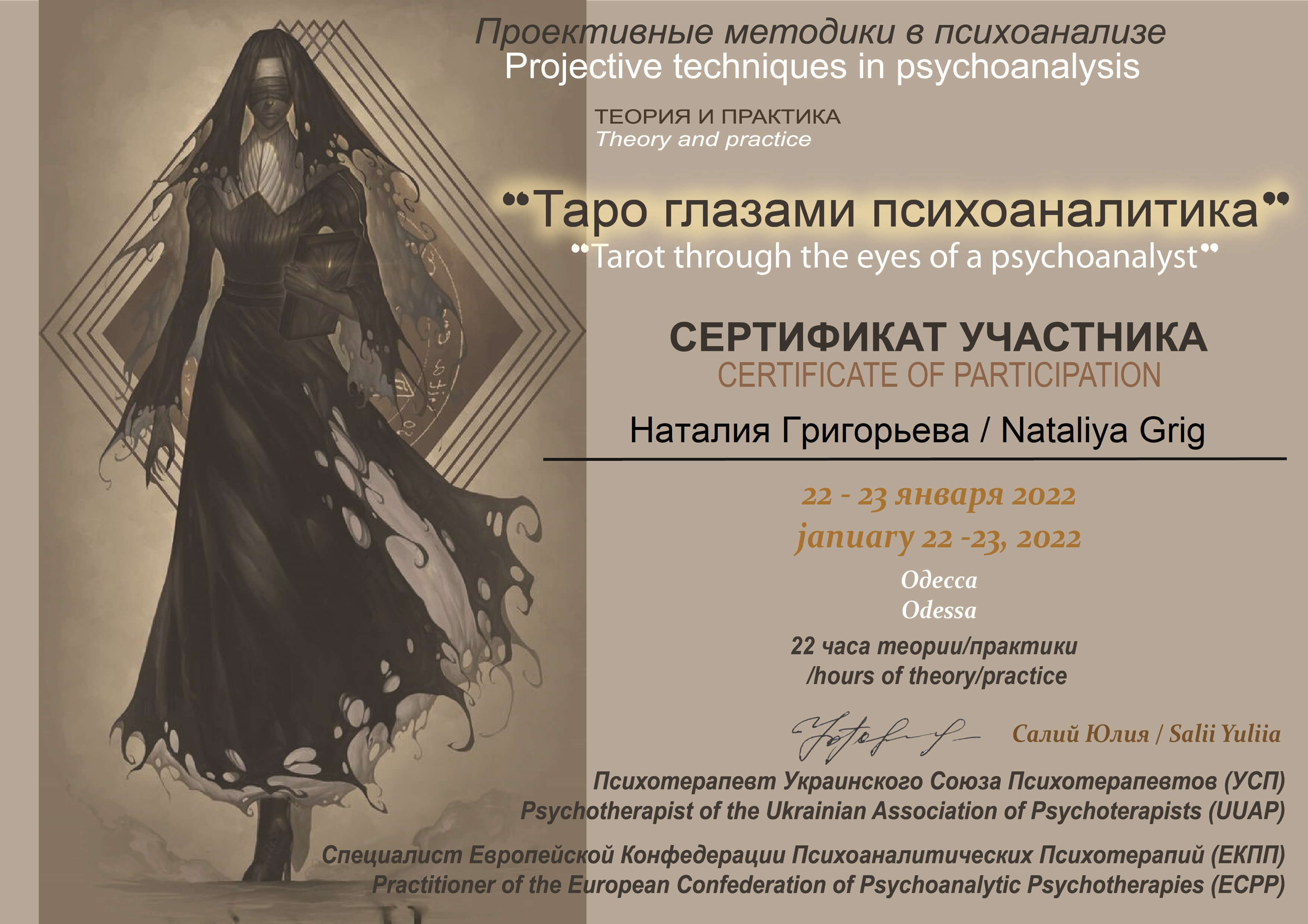 Сертифікат 4 Наталія Гр...