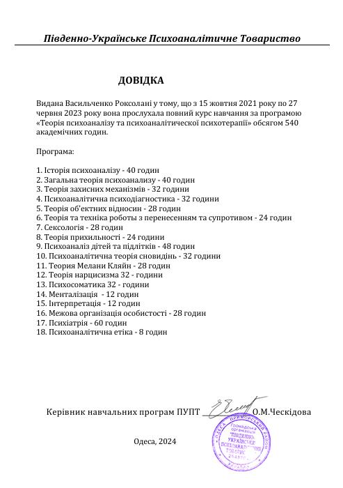 Сертифікат 2 Роксолана Ва...