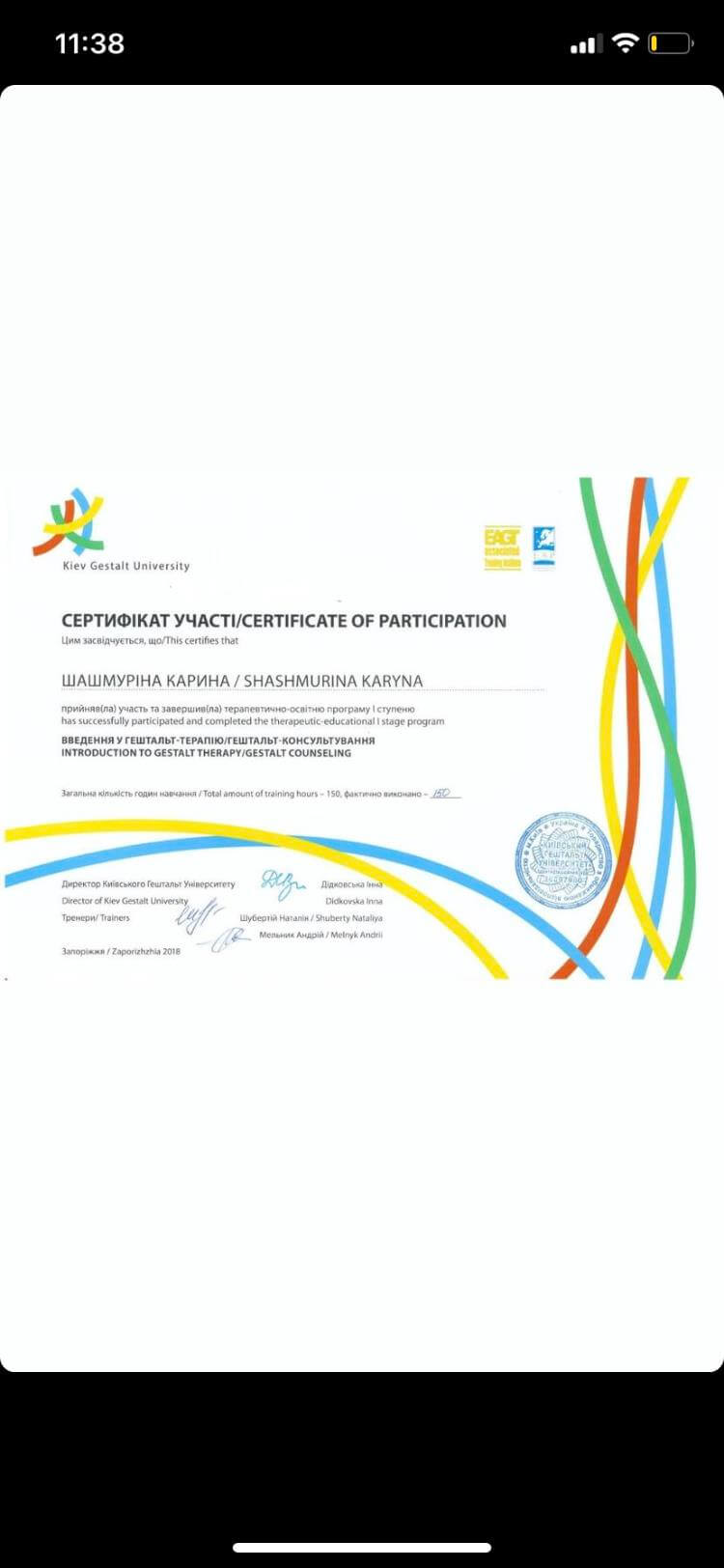 Сертифікат 1 Каріна Ша...