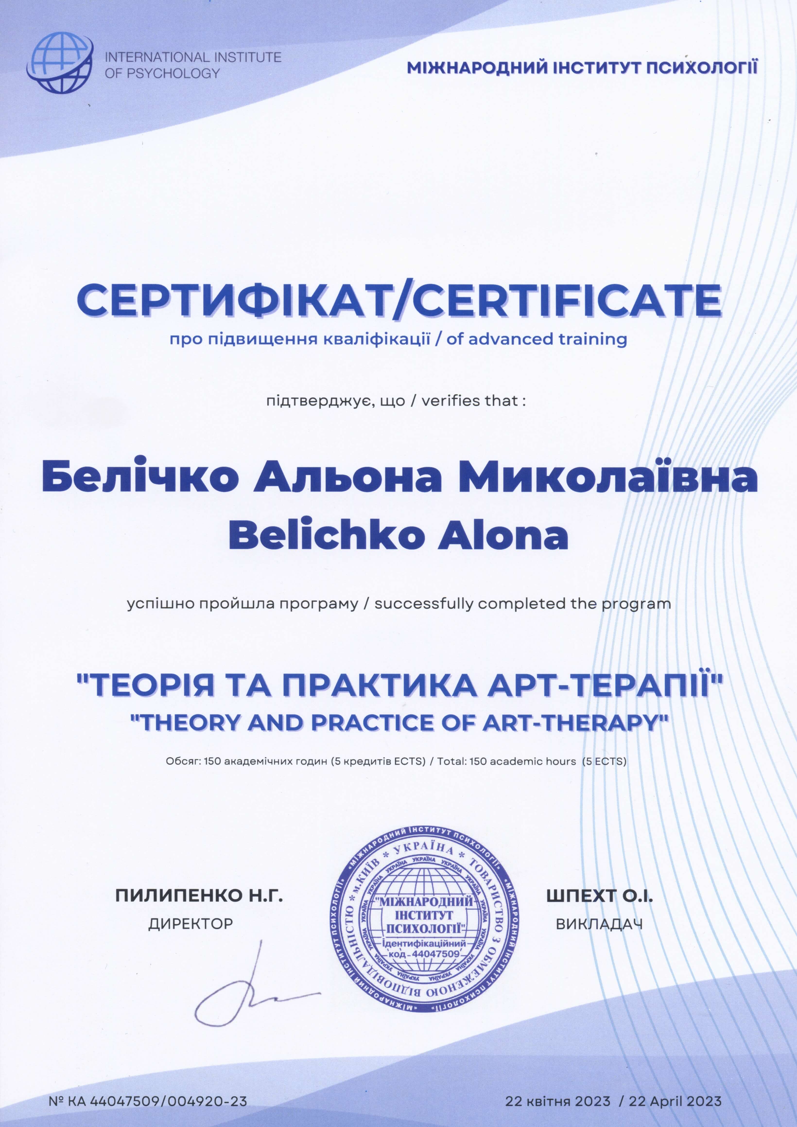 Сертифікат 2 Альона Бе...