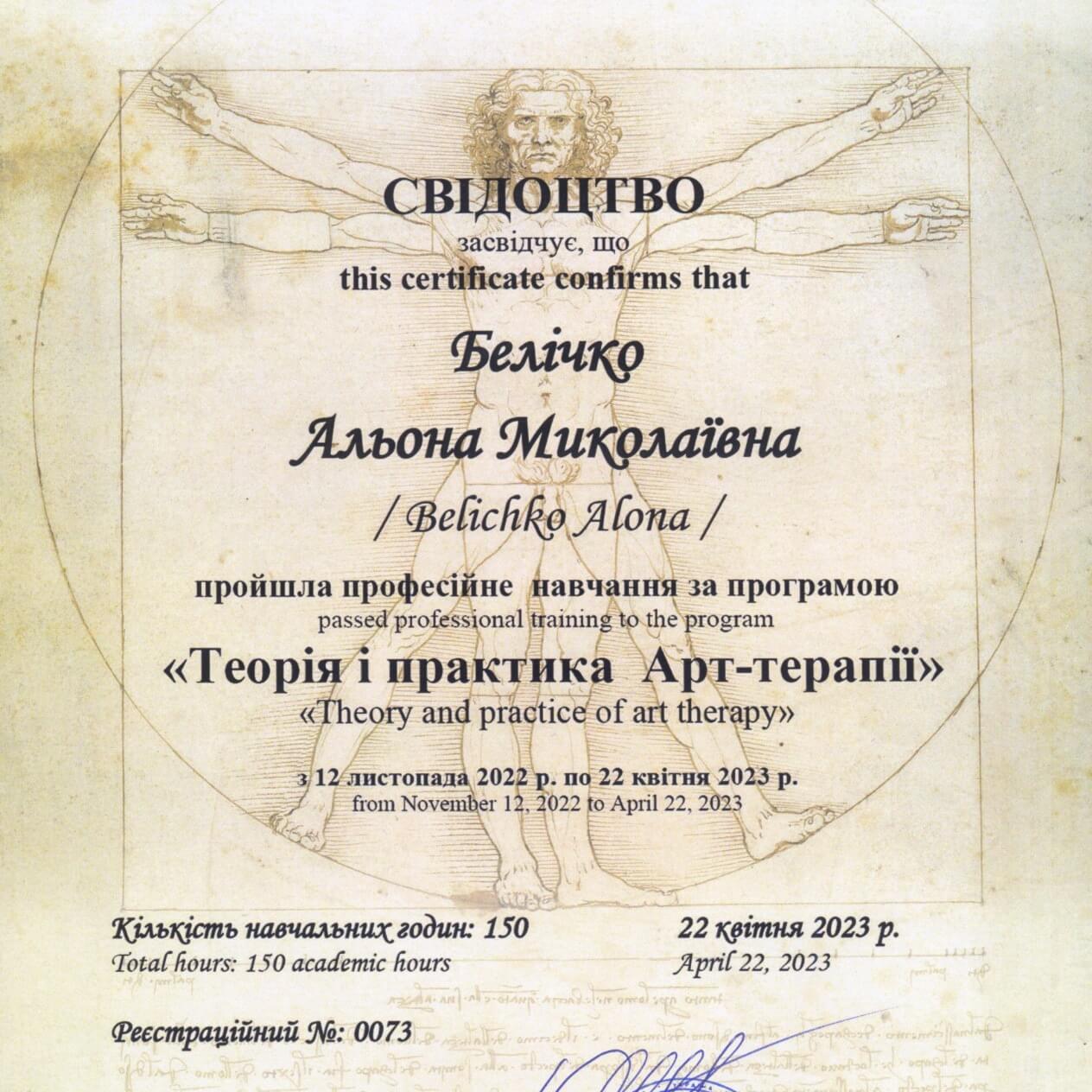 Сертифікат 3 Альона Бе...