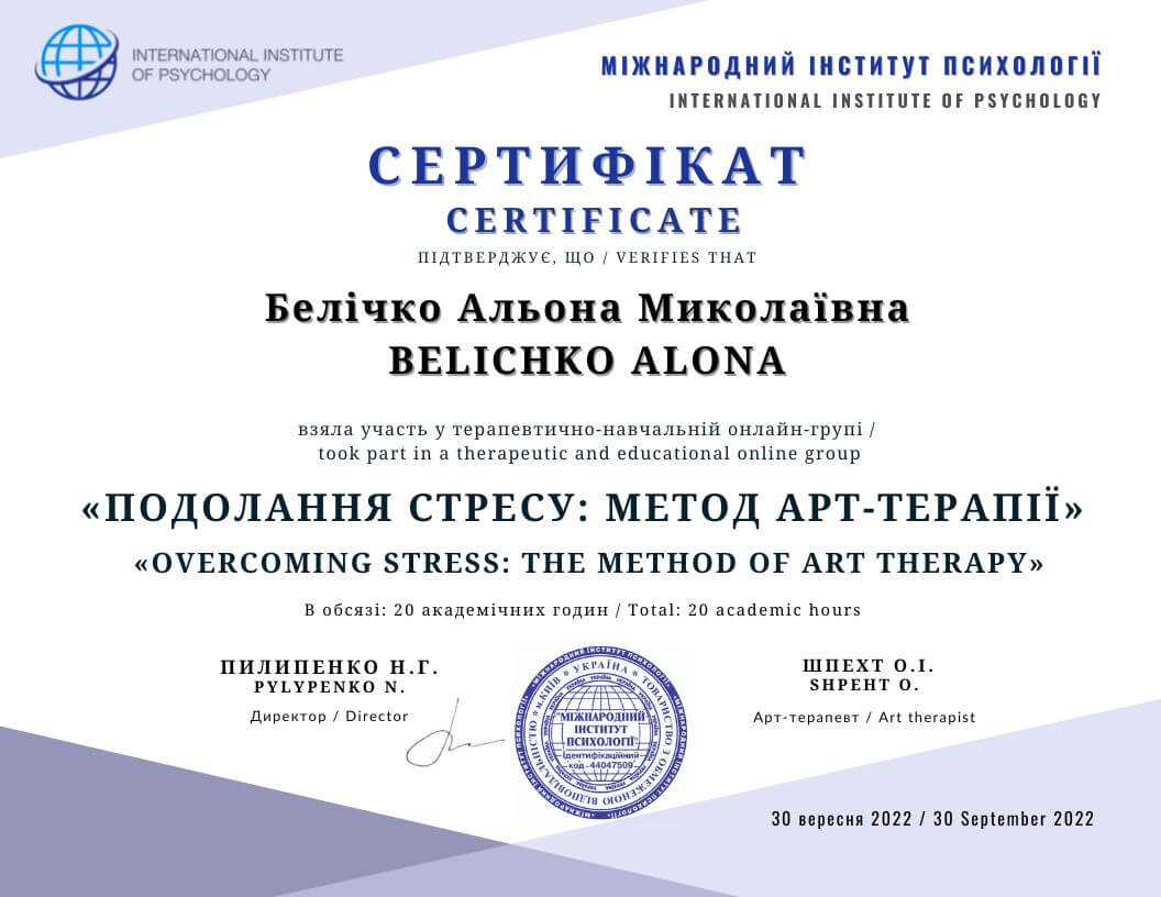 Сертифікат 5 Альона Бе...