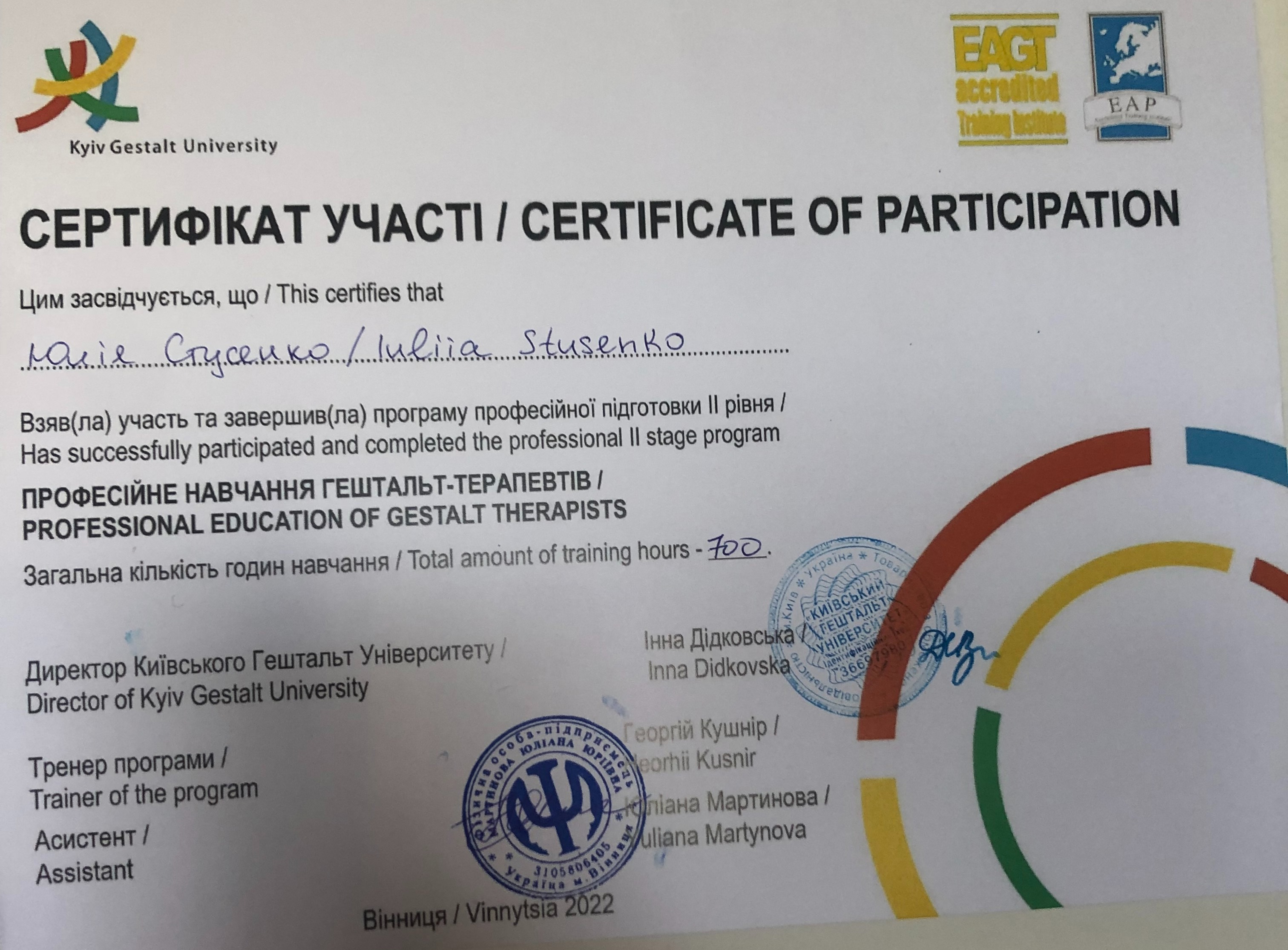 Сертификат 1 Юлия  Ст...