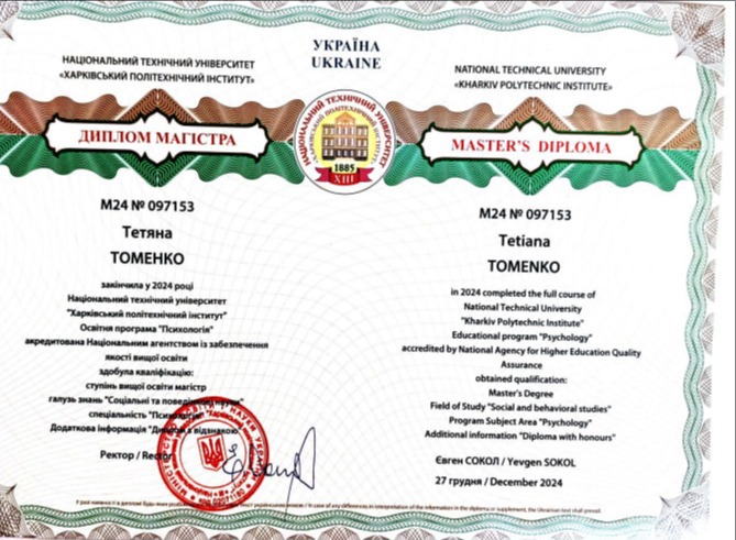 Сертификат 1 Татьяна То...