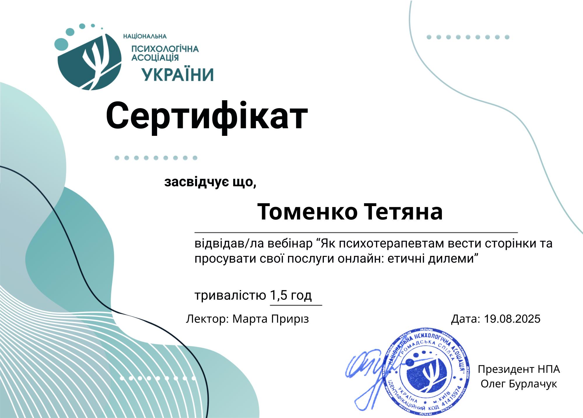 Сертифікат 4 Тетяна То...