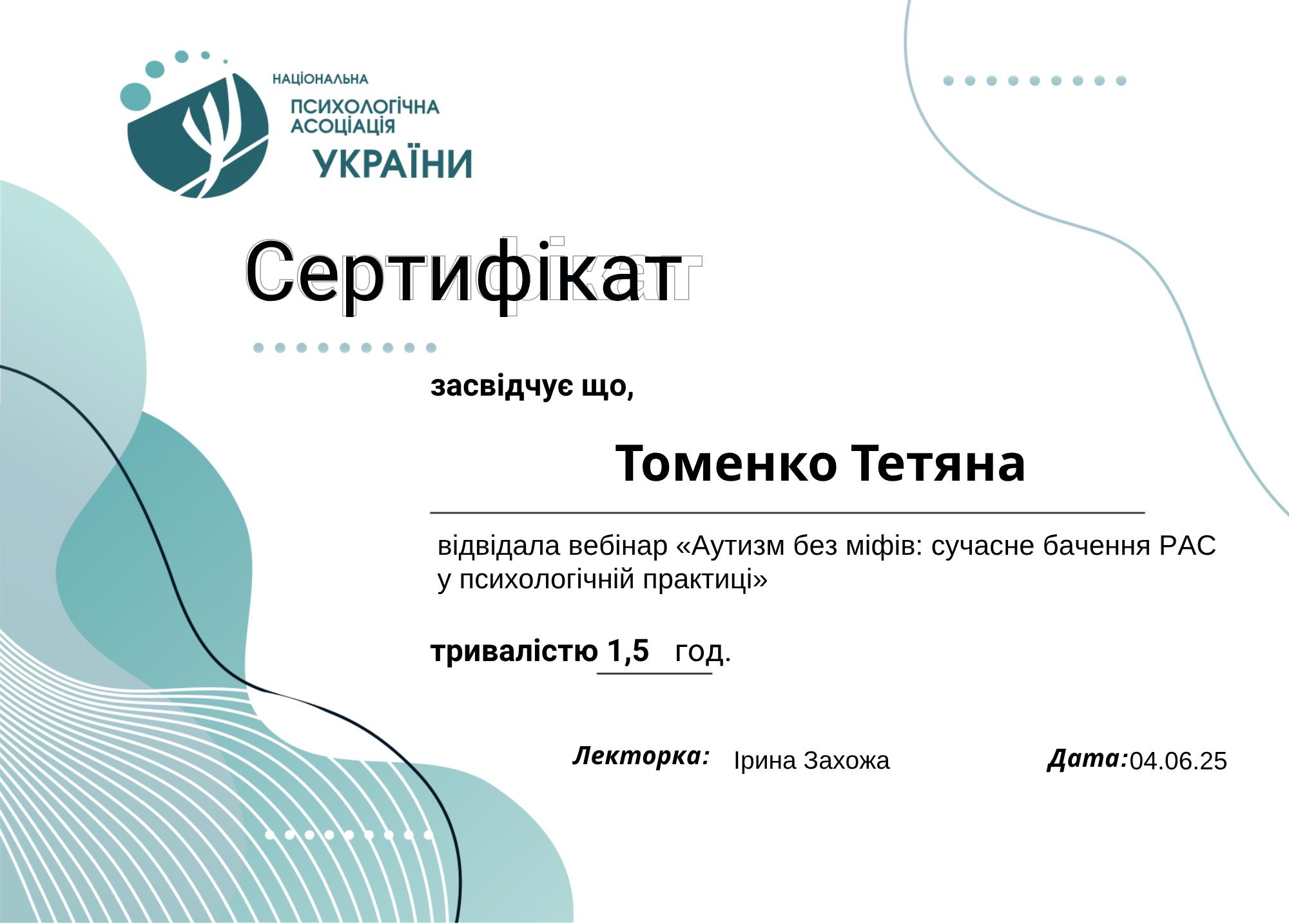 Сертификат 2 Татьяна То...