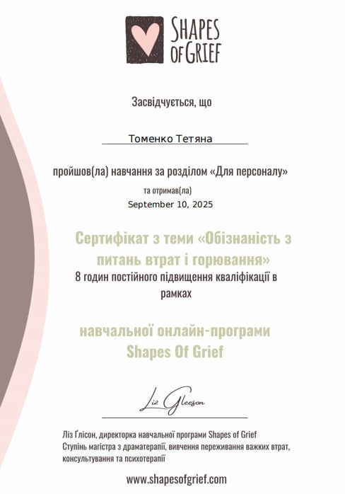 Сертификат 3 Татьяна То...