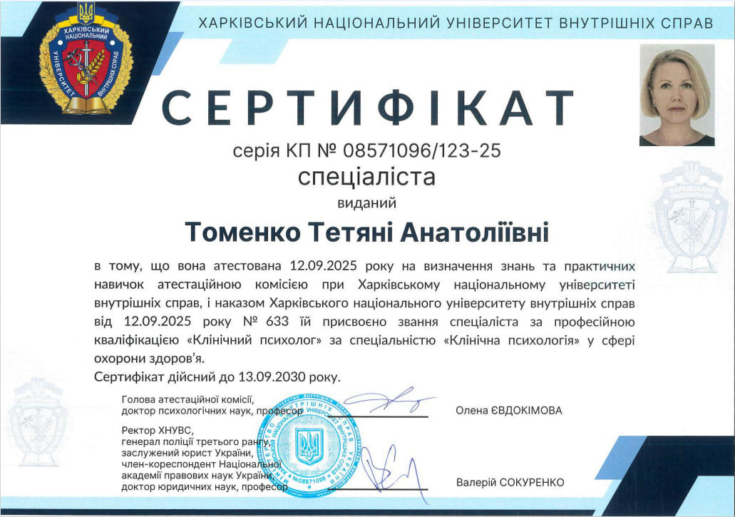 Сертифікат 5 Тетяна То...