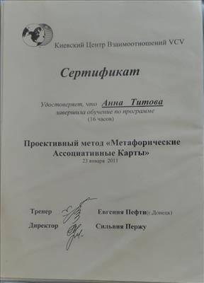 Сертифікат 1 Ганна Ти...