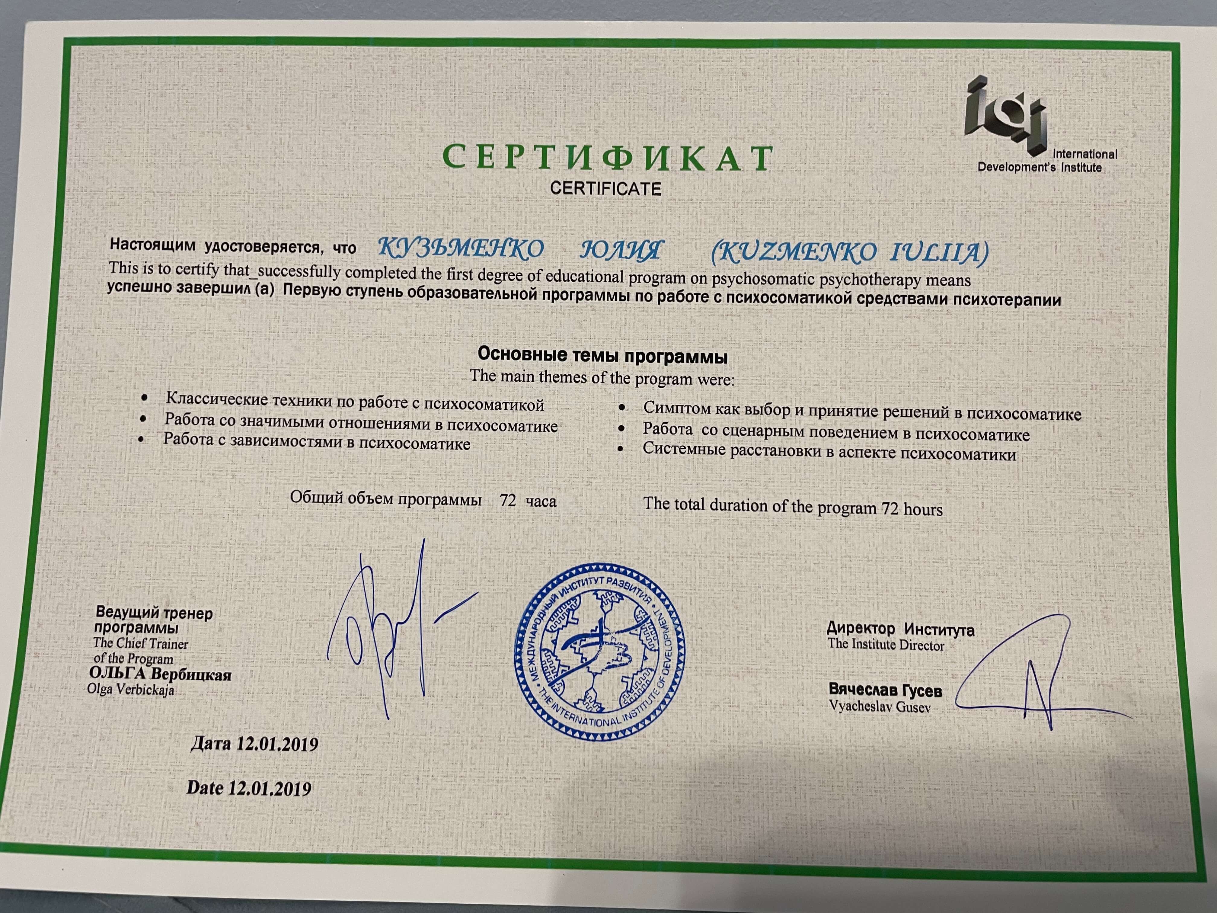 Сертификат 5 Юлия  Ку...