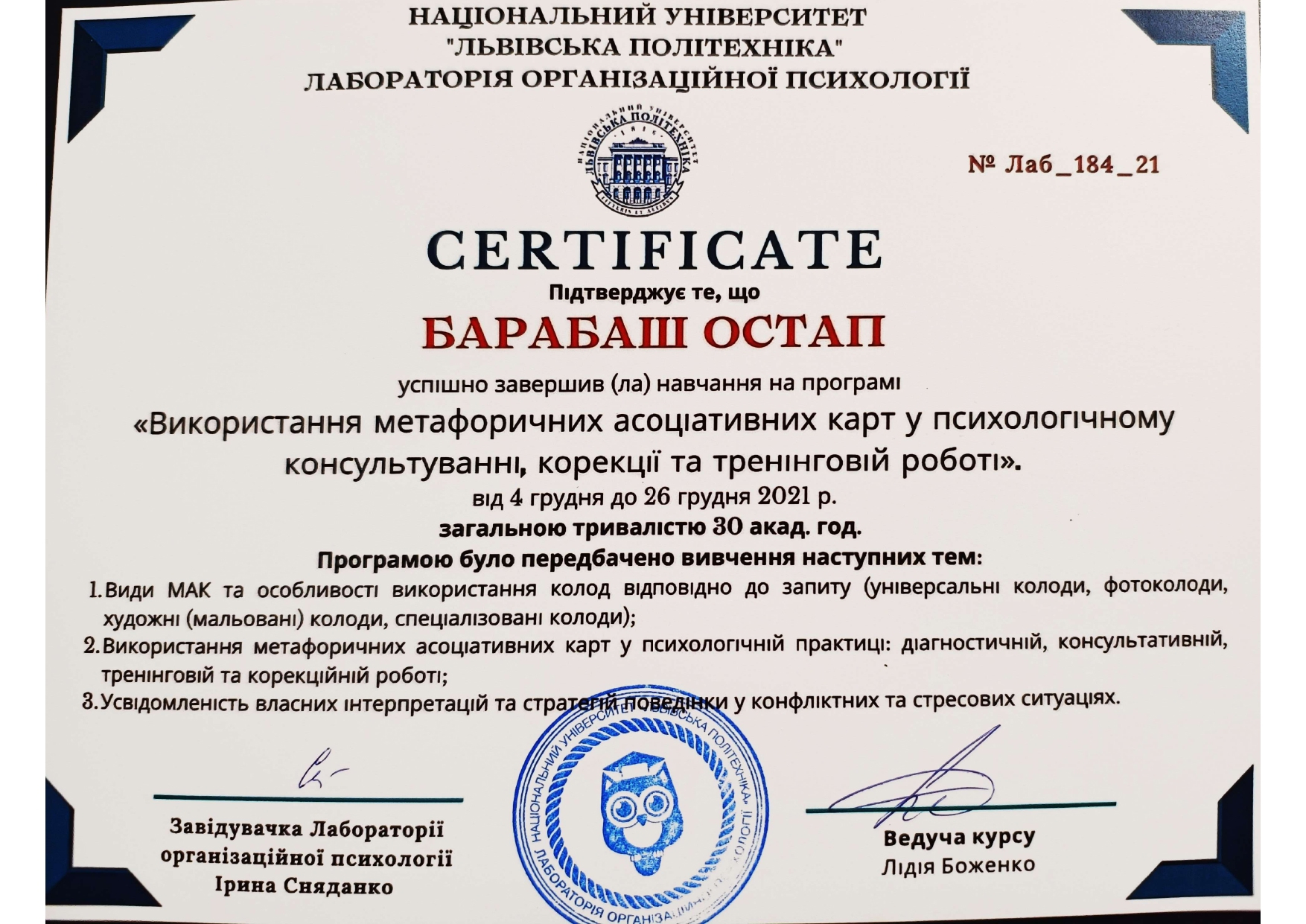 Сертифікат 4 Остап Ба...