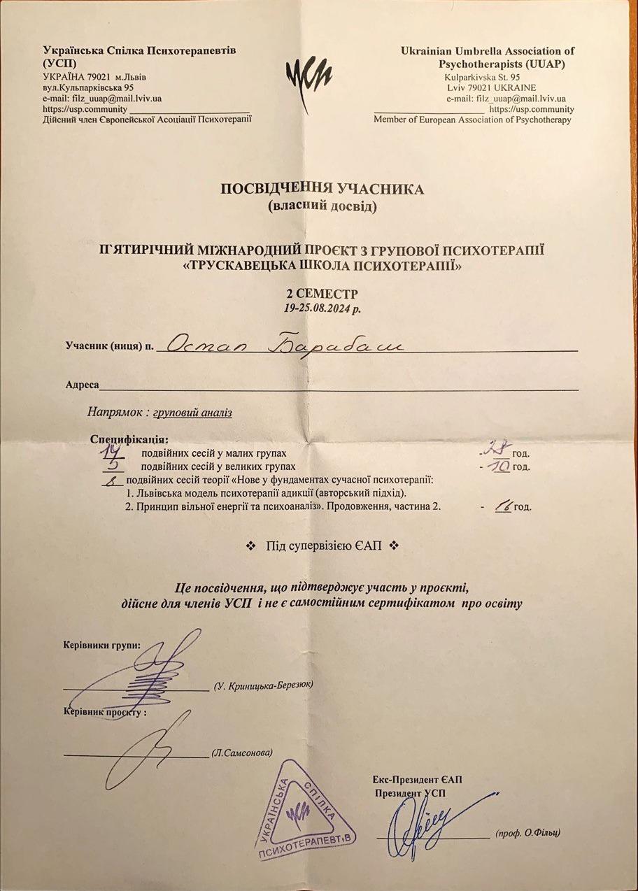 Сертифікат 2 Остап Ба...