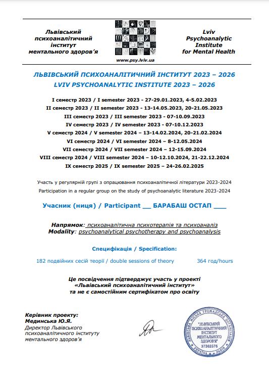 Сертифікат 1 Остап Ба...
