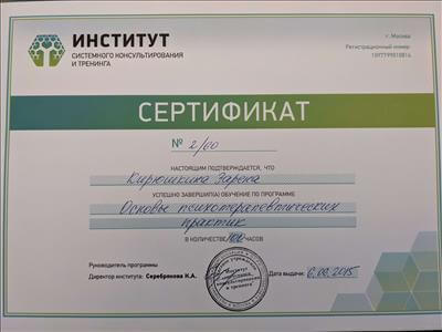 Сертифікат 3 Заріна Се...