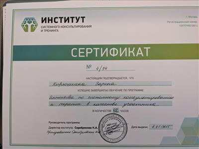 Сертифікат 4 Заріна Се...