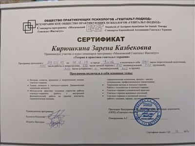 Сертифікат 2 Заріна Се...