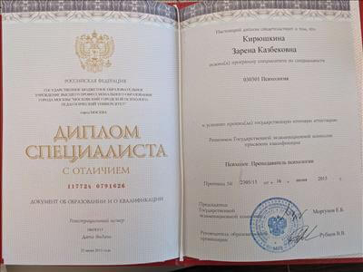 Сертифікат 1 Заріна Се...