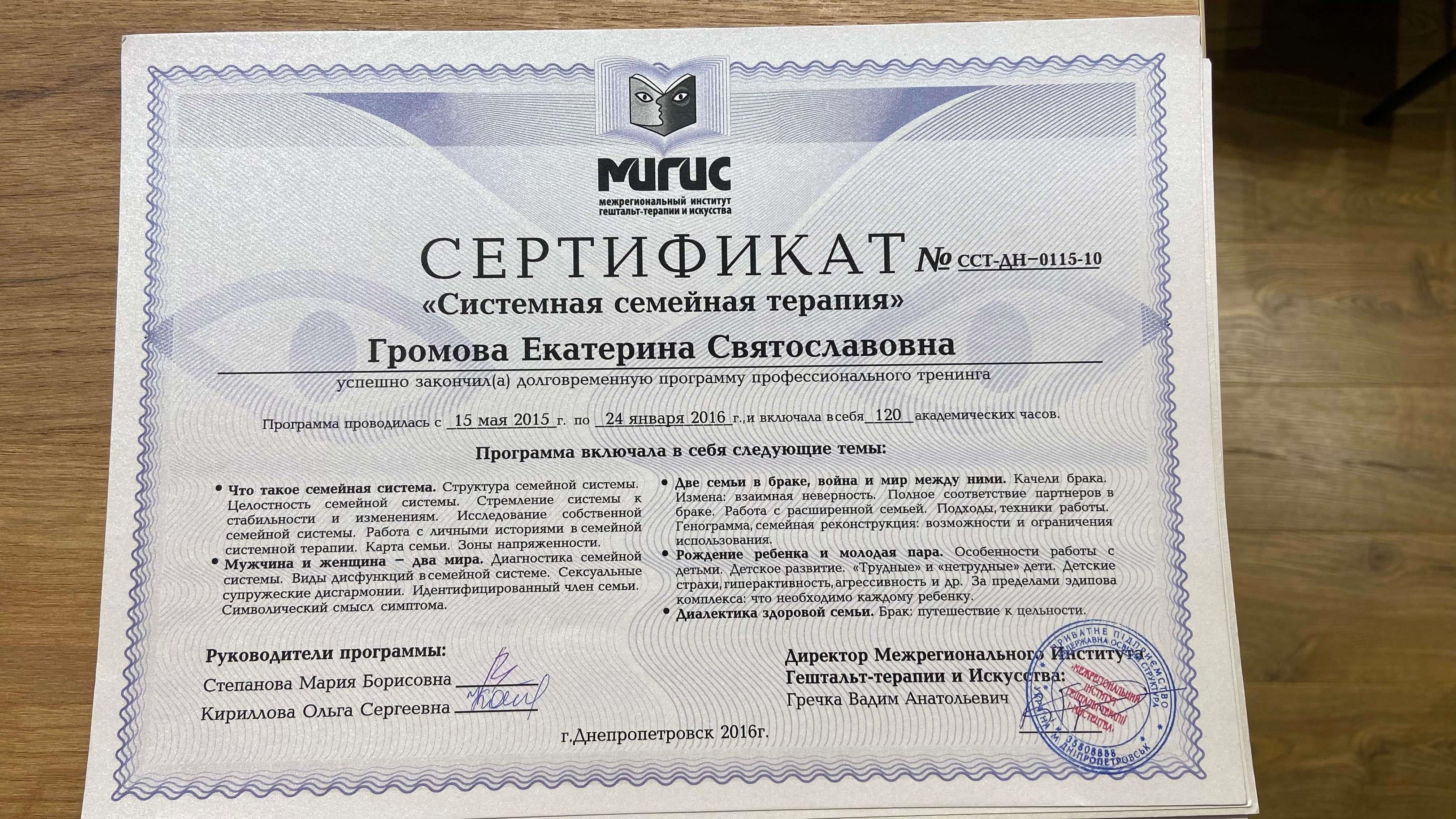 Сертифікат 3 Катерина Гр...