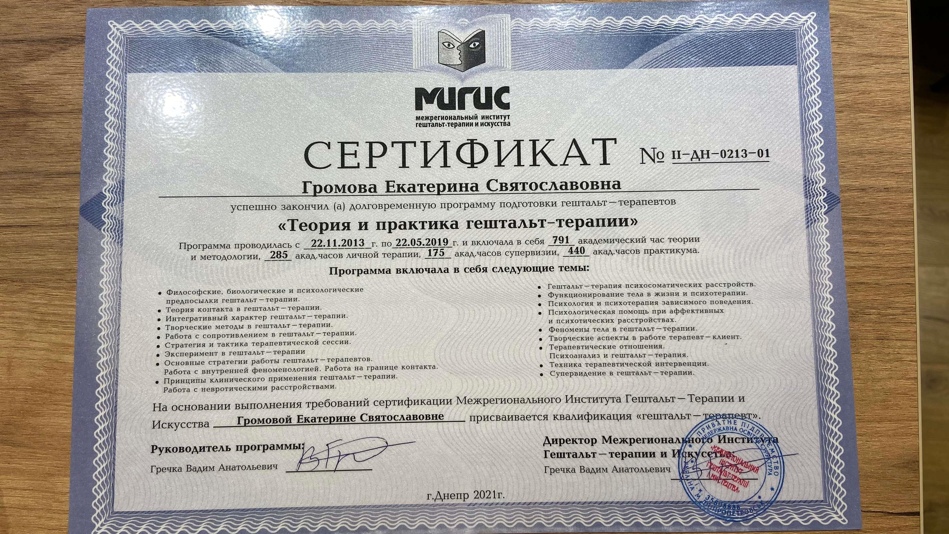 Сертифікат 2 Катерина Гр...