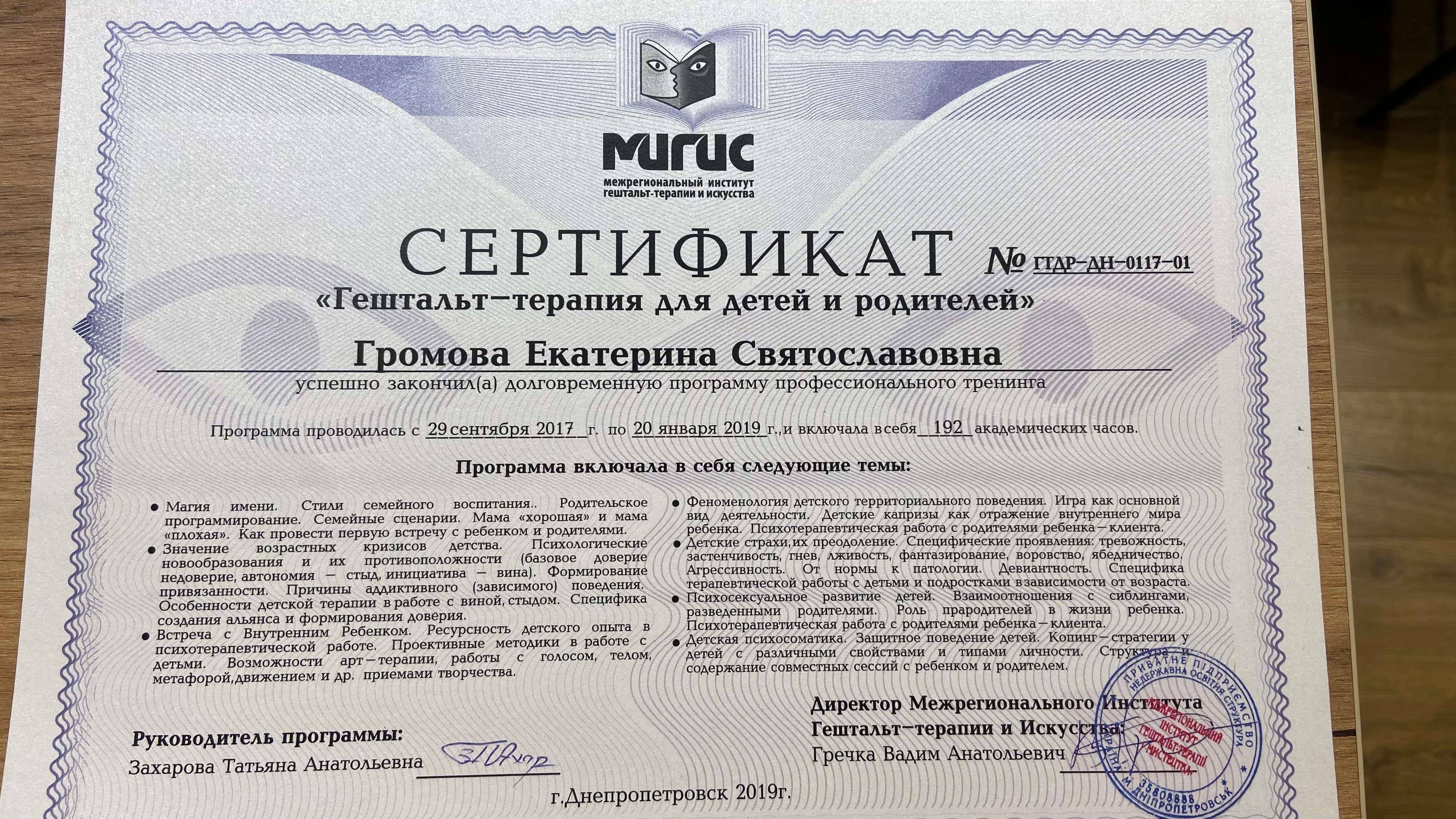 Сертифікат 5 Катерина Гр...