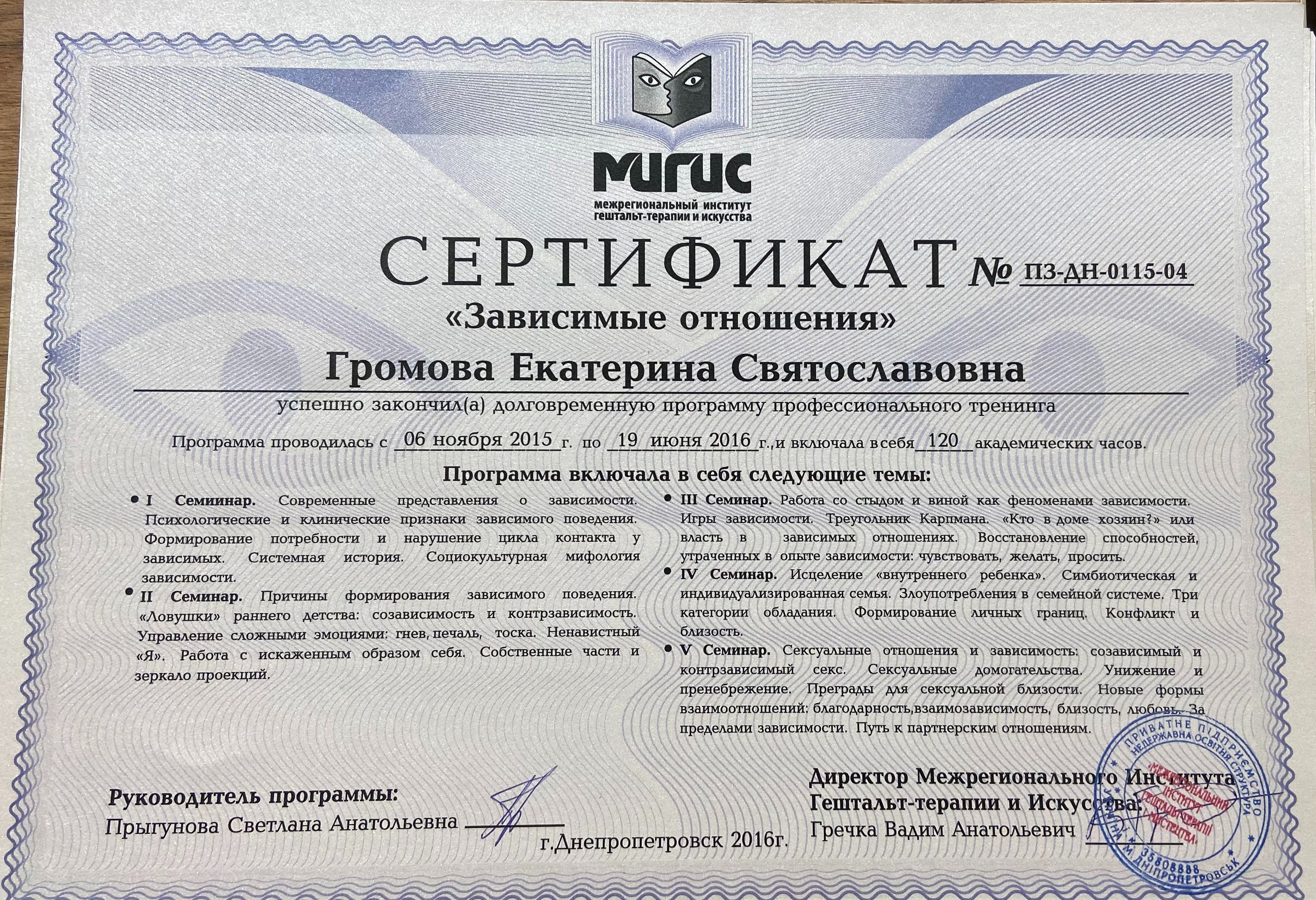 Сертифікат 4 Катерина Гр...