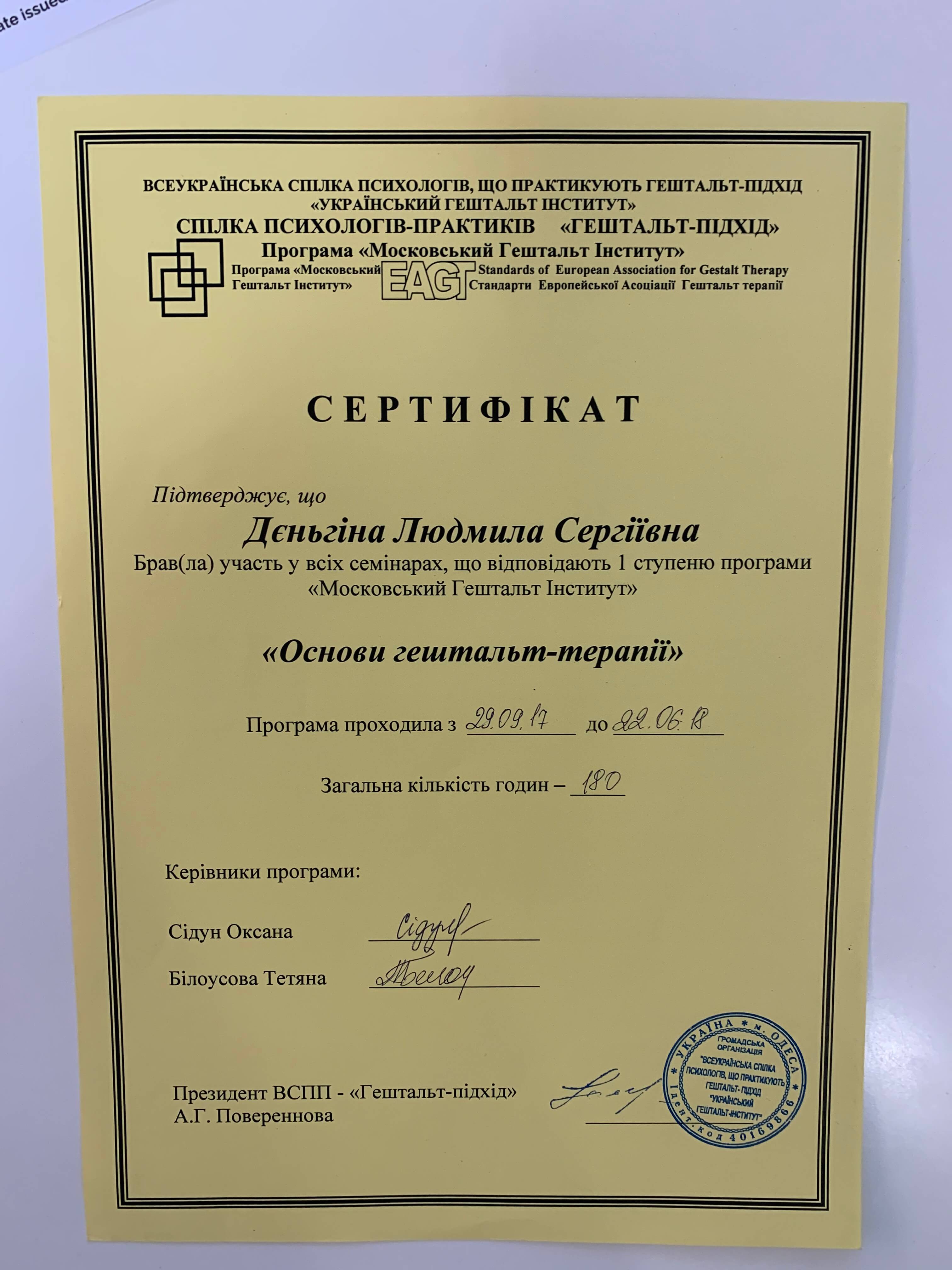 Сертификат 4 Людмила Де...