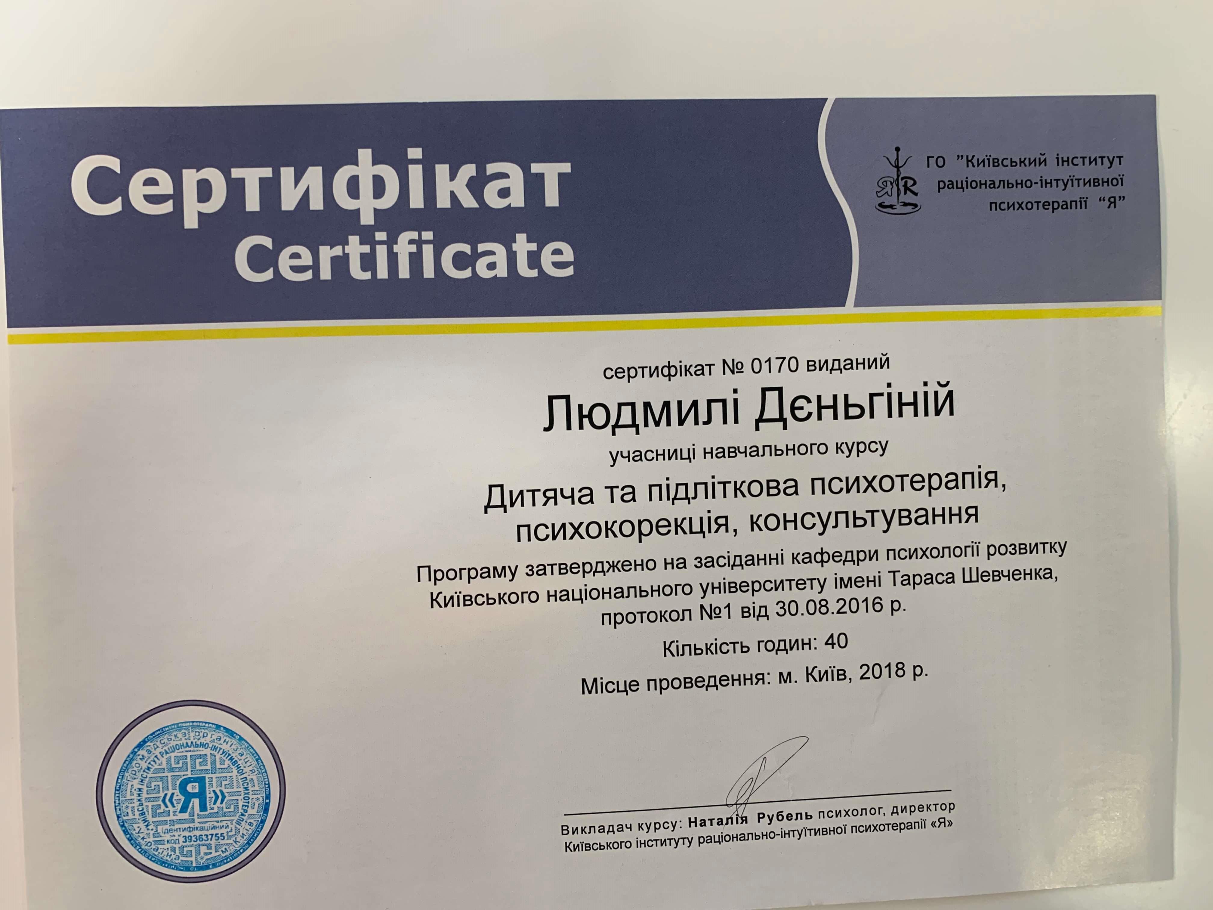 Сертификат 3 Людмила Де...